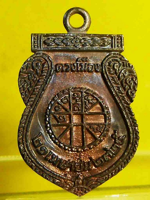 เหรียญหล่อพระหลักเมือง เนื้อนวะโลหะพิเศษ ปี41 ศาลหลักเมืองกร ุงเทพมหานคร