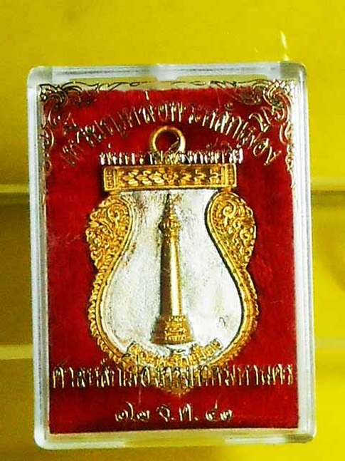 เหรียญหล่อพระหลักเมือง กรุงเทพมหานคร พ่นทรายสองกษัตริย์ ปี 2541 