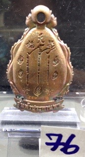 อาจารย์โง้วกิมโคย(อาแปะโรงสี) เหรียญมักรคู่ รุ่นฝ้าประธานพร เนื้อทองแดงผิวไฟหมาเยเลข553