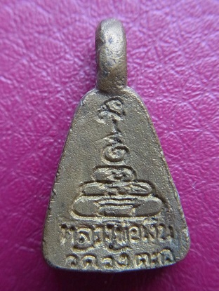 เหรียญจอบหลวงพ่อเงิน บางคลาน ออกวัดวังตาล เนื้อทองเหลือง