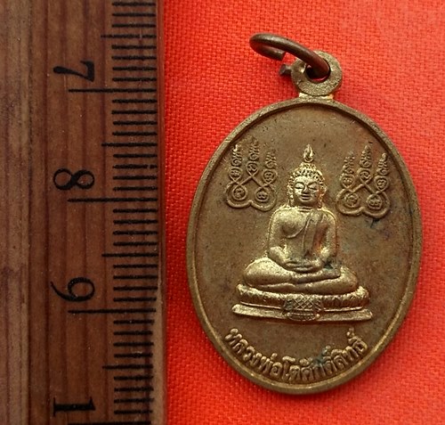 เริ่ม 10 บาท กับ เหรียญหลวงพ่อโตศักดิ์สิทธิ์ หลวงพ่อรอด วัดคีรีวงศ์   …DZ249