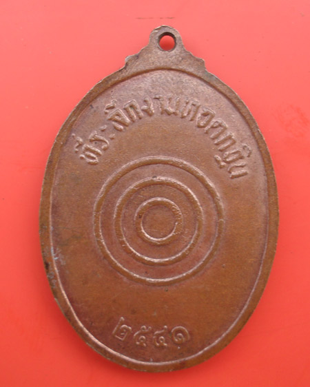  เหรียญเสด็จพ่อ ร.5 คู่กับพระนางสุนันทา ที่ระลึกงานทอดกฐิน 