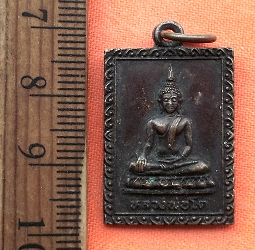 เริ่ม 10 บาท กับ เหรียญหลวงพ่อโต จ.นครสวรรค์    …DZ274