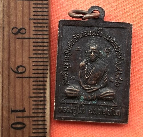 เริ่ม 10 บาท กับ เหรียญหลวงพ่อโต จ.นครสวรรค์    …DZ274