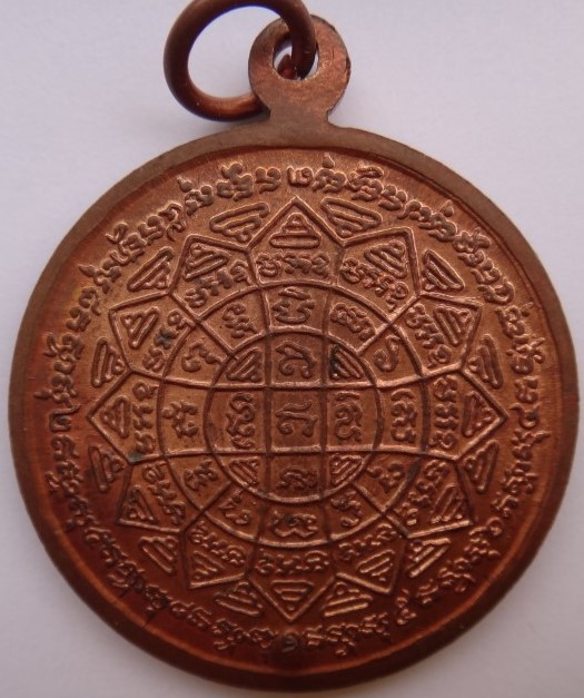 เหรียญปลดหนี้หลวงพ่อกวย หลวงปู่หมุนเสก ตอก 4 โค็ต เคาะเดียว