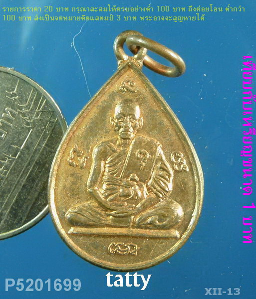 เหรียญหยดน้ำเกจิ ไม่ทราบที่