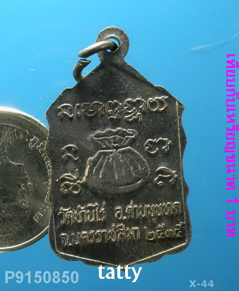 หลวงพ่อคูณหลังถุงเงิน ปี 2535