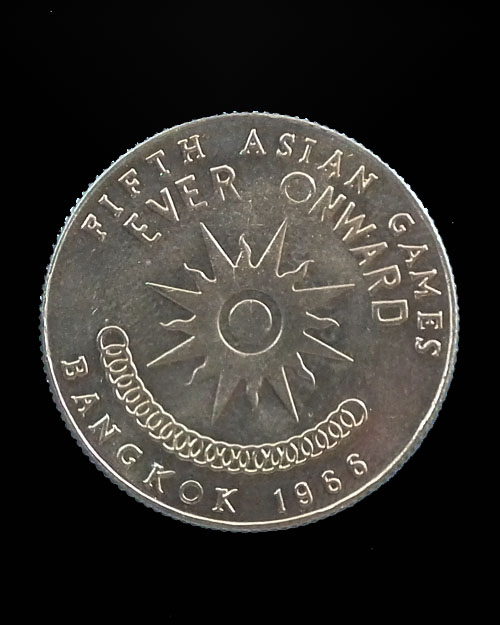 เหรียญในหลวง-พระราชินี ที่ระลึกเอเชี่ยนเกมส์ครั้งที่ ๕ พ.ศ. ๒๕๐๙ 