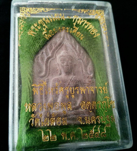 เฮี้ยนนัก!ขุนแผนพรายกุมารเนื้อตะเคียน!พ่อพูล