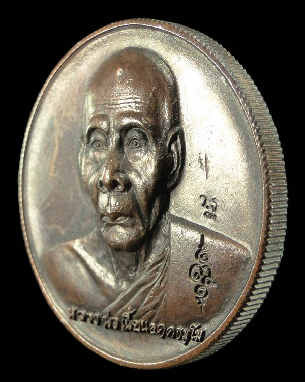 เหรียญที่ระลึกทอดกฐินหลังหนุมาน ปี ๔๗ หลวงพ่อเพี้ยน วัดเกริ่นกฐิน ลพบุรี