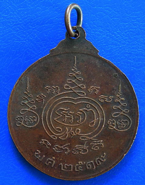 เหรียญพระบาทสมเด็จพระจุลจอมเกล้าเจ้าอยู่หัว พ.ศ. ๒๕๑๙ 