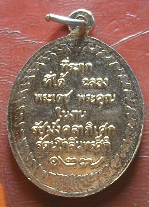 รัชกาลที่5 กะไหล่ทอง