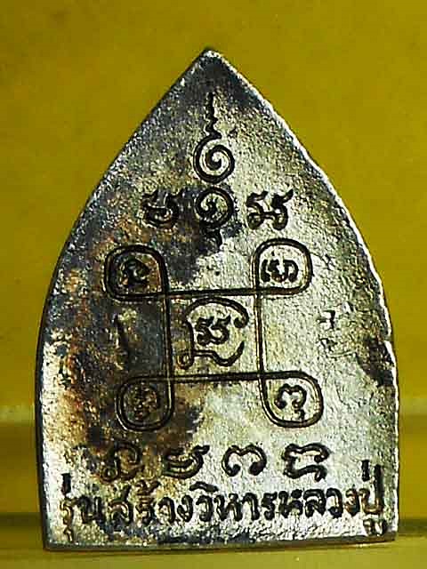 เหรียญเจ้าสัว เนื้อเงิน วัดโคนอน ภาษีเจริญ รุ่นสร้างวิหารหลวงปู่เอี่ยม