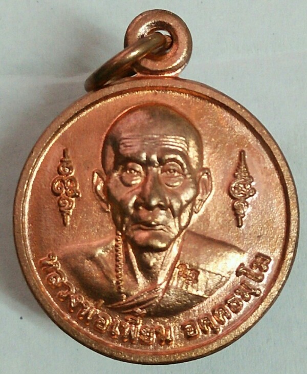 ((( เคาะเดียว ))) : <<< หลวงพ่อเพี้ยน..วัดเกริ่นกฐิน >>>