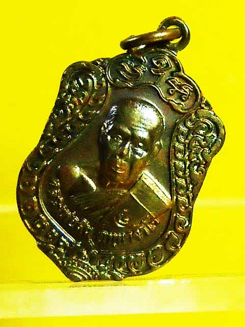  เหรียญเสมาเล็ก เจริญพรที่ระลึกงานกฐินปี 52 หลวงพ่อสิน วัดละหารใหญ่  เลข 11962