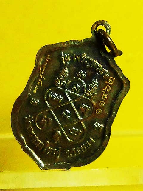  เหรียญเสมาเล็ก เจริญพรที่ระลึกงานกฐินปี 52 หลวงพ่อสิน วัดละหารใหญ่  เลข 11962