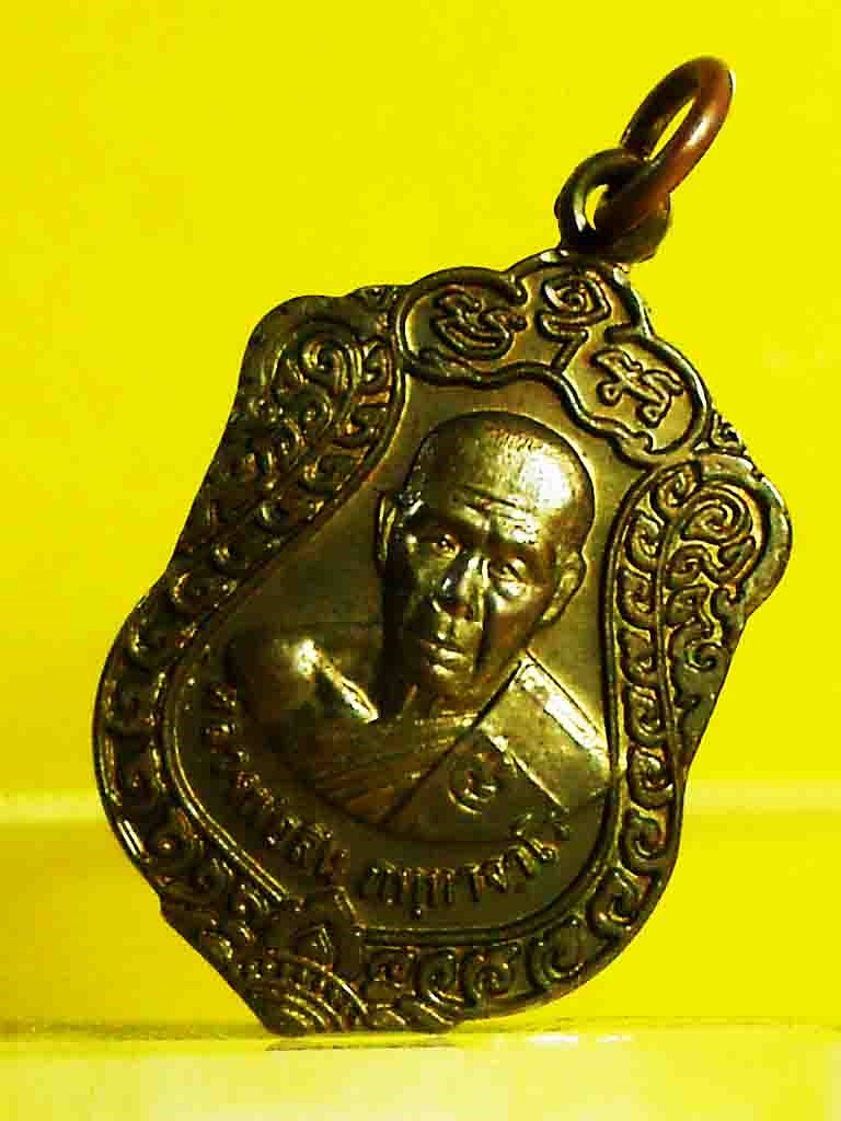 เหรียญเสมาเล็ก เจริญพรที่ระลึกงานกฐินปี 52 หลวงพ่อสิน วัดละหารใหญ่ เลข 4877 (2)