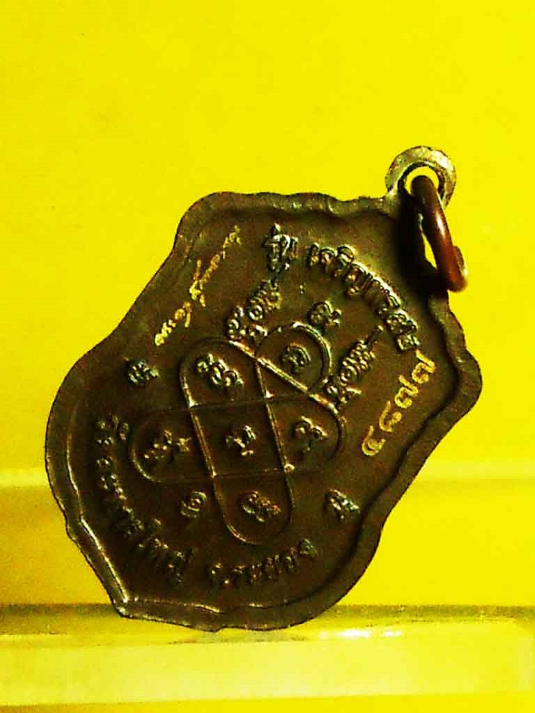 เหรียญเสมาเล็ก เจริญพรที่ระลึกงานกฐินปี 52 หลวงพ่อสิน วัดละหารใหญ่ เลข 4877 (2)