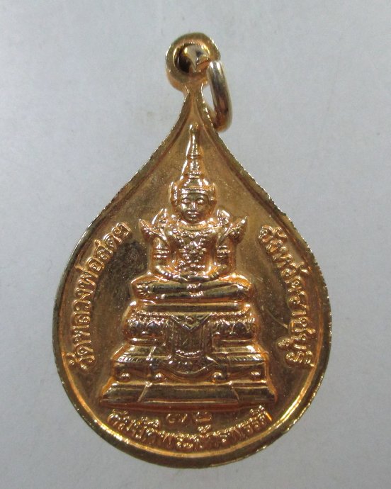 ๒๐ เหรียญสมเด็จพระธรรมกาย สมบัติพระจักรพรรดิ์ หลวงป๋า วัดหลวงพ่อสดฯ จ.ราชบุรี