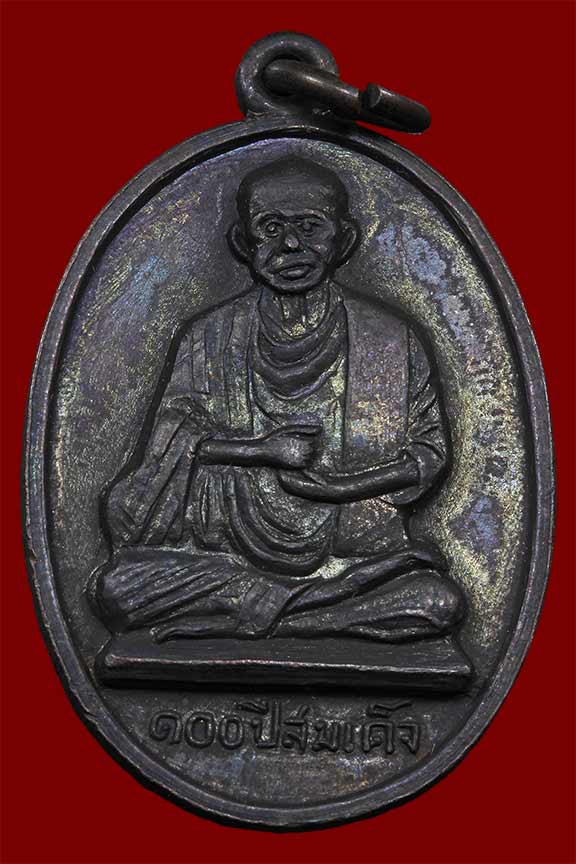 เหรียญสมเด็จโต หลัง หลวงพ่อแพ วัดพิกุลทอง สิงห์บุรี  ปี ๑๕ สวยครับ