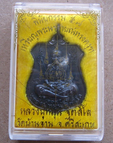 3โค้ด เหรียญพระนารายณ์ทรงครุฑ"พินัยกรรม๕๗"เนื้อทองแดงรมดำ หลวงปู่หมุน จ.ศรีสะเกษ ปี2557+กล่อง