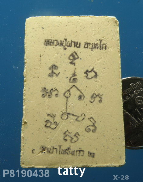 สมเด็จหลังยันต์หมึก หลวงปู่ผ่าน วัดป่าโพธิ์แก้ว ปราจีนบุรี