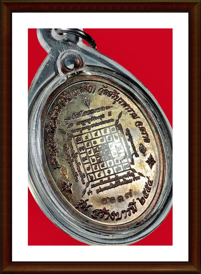 เหรียญห่วงเชื่อมรุ่นแรก เนื้อนวโลหะ "สร้างบารมี " หลวงปู่บัว วัดเกาะตะเคียน จ.ตราด