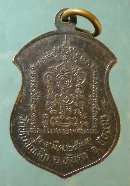 เหรียญหลวงพ่อกวย วัดโฆสิตาราม ปี33 วัดทับขี้เหล็ก ชัยนาท