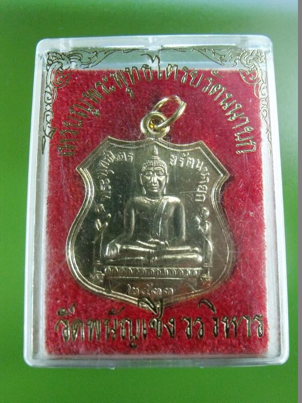 เหรียญหลวงพ่อโต วัดพนัญเชิง ปี 2533 เนื้อกะไหล่ทอง