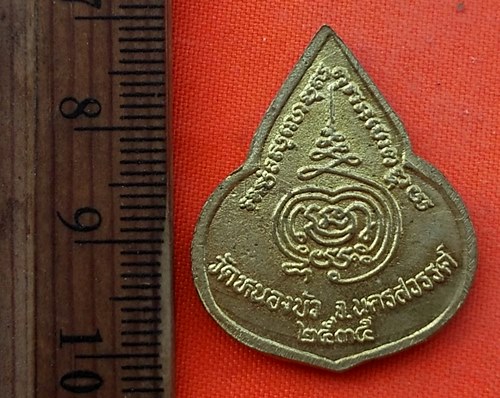 เริ่ม 10 บาท กับ เหรียญหลวงพ่อเดิม ปี๒๕๓๕   …DZ301