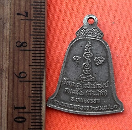 เริ่ม 10 บาท กับ เหรียญหลวงพ่อบุญมา ปี๒๐ …DZ309