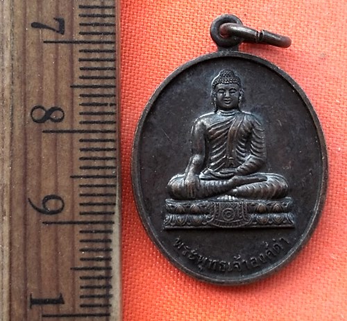 เริ่ม 10 บาท กับ เหรียญพระพุทธเจ้าองค์ดำ จ.นครปฐม …DZ313