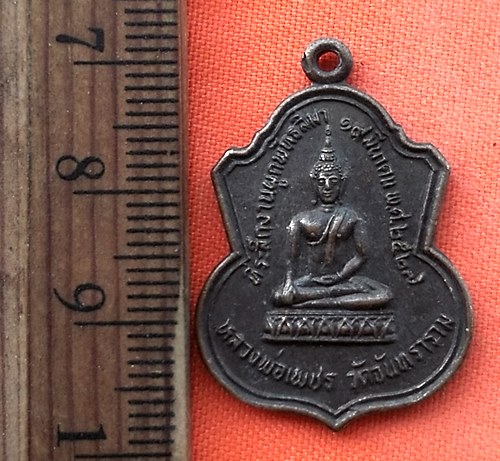 เริ่ม 10 บาท กับ เหรียญหลวงพ่อเพชร ปี๒๕๒๗ …DZ319