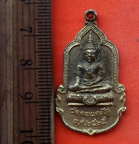 เริ่ม 10 บาท กับ เหรียญวัดดอนตะโก ปี๒๕๒๕ …DZ322