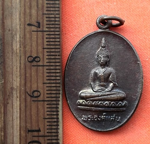 เริ่ม 10 บาท กับ เหรียญพระองค์แสน จ.นครพนม …DZ331