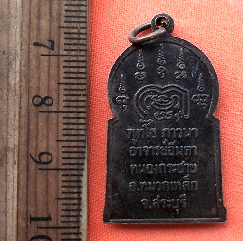 เริ่ม 10 บาท กับ เหรียญอาจารย์อินตา จ.สระบุรี  …DZ334