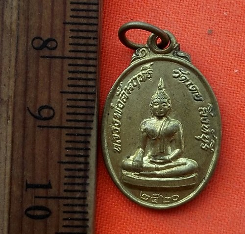 เริ่ม 10 บาท กับ เหรียญหลวงพ่อสัมฤทธิ์ จ.สิงห์บุรี  …DZ339