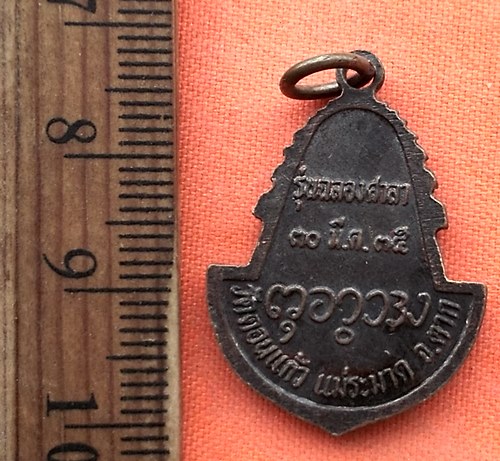 เริ่ม 10 บาท กับ เหรียญพระพุทธรูปหินอ่อน จ.ตาก  …DZ340