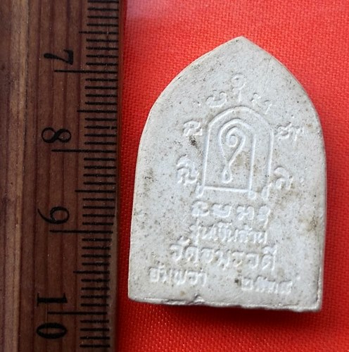 เริ่ม 10 บาท กับ พระปิดตามหาลาภ วัดอมรวดี จ.สมุทรสงคราม   …DZ356