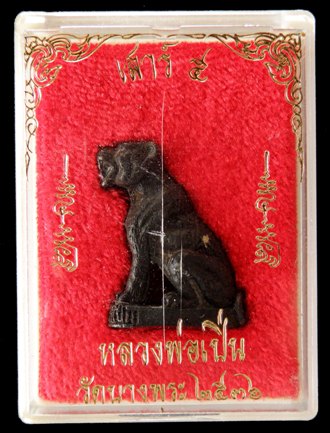 เสือหลวงพ่อเปิ่น