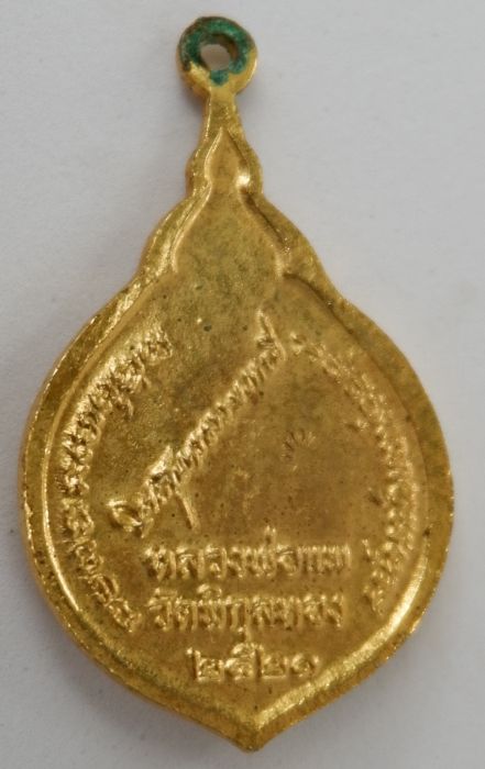 หลวงพ่อแพ ไม่ทราบรุ่น