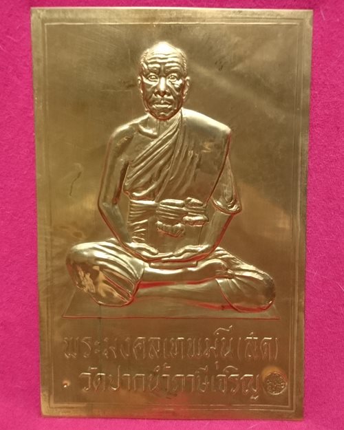 แผ่นปั้มหลวงพ่อวัดปากน้ำ ปี 27 เนื้อทองแดงตอกโค้ด 5x7.5นิ้ว ภาษีเจริญ กทม.