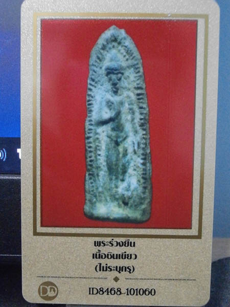 บัตรรับประกันพระแท้