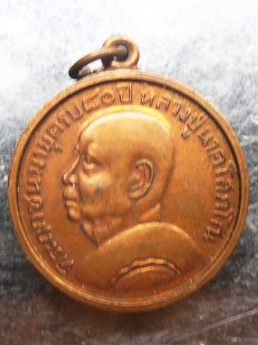 เหรียญหลวงปู่นาคปี ๐๗ สวยๆครับ