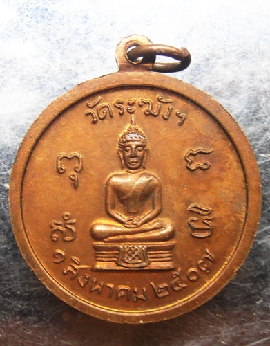เหรียญหลวงปู่นาคปี ๐๗ สวยๆครับ
