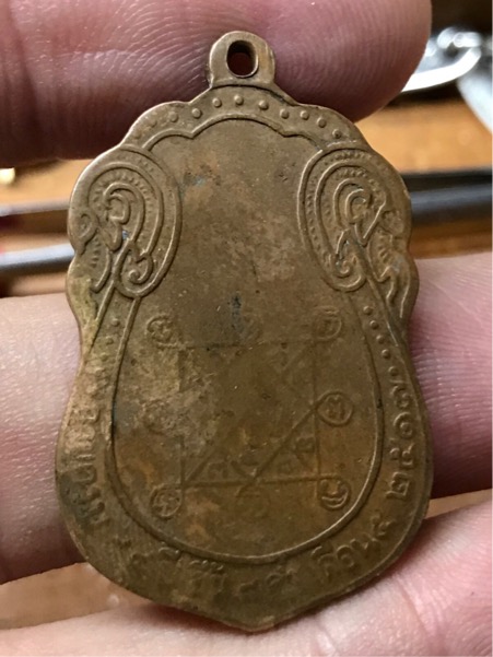 เหรียญ หลังยันต์ตรั หลวงปู่โต๊ะ วัดประดู่ฉิมพลี ปี 2517 เนื้อทอวแดง