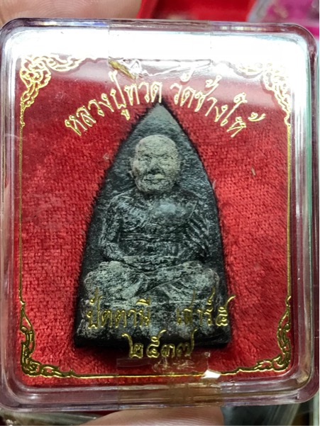 หลวงปู่ทวด วัดช้างให้ จัมโบ้ ปี 2537