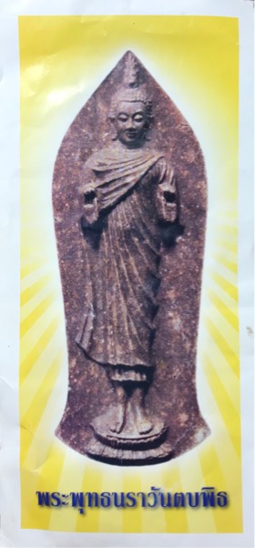 พระพุทธนราวันตบพิธ มีเส้นพระเจ้า