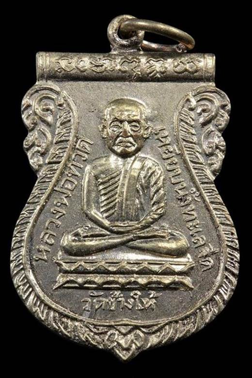 เหรียญหลวงพ่อทวด ใต้ร่มเย็น บล๊อควัดหลังเสาร์ 5