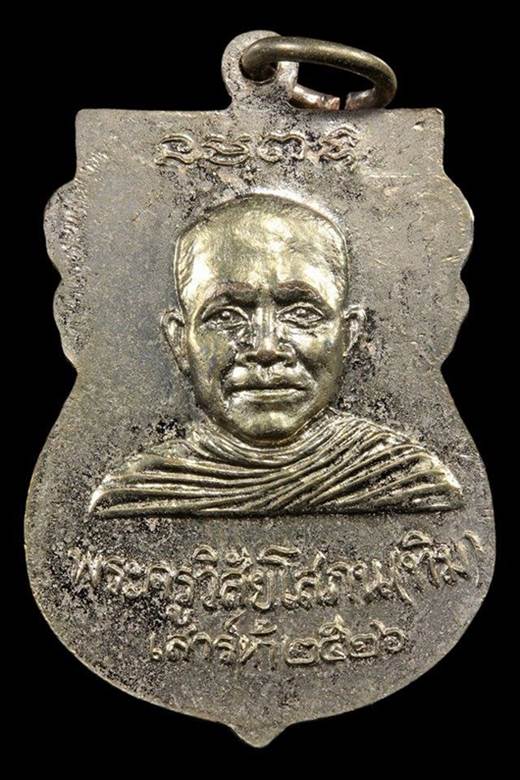 เหรียญหลวงพ่อทวด ใต้ร่มเย็น บล๊อควัดหลังเสาร์ 5